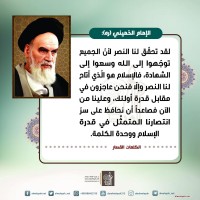 من كلمات الإمام الخميني(ره)